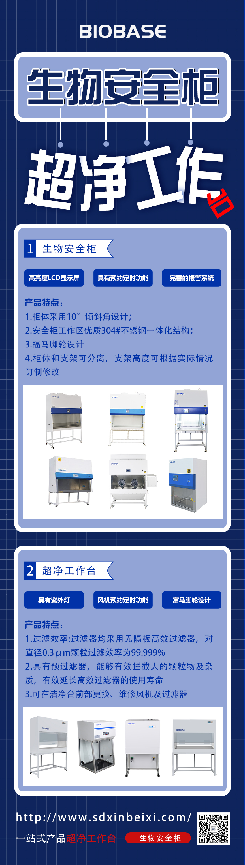 生物安全柜和超凈工作臺.jpg