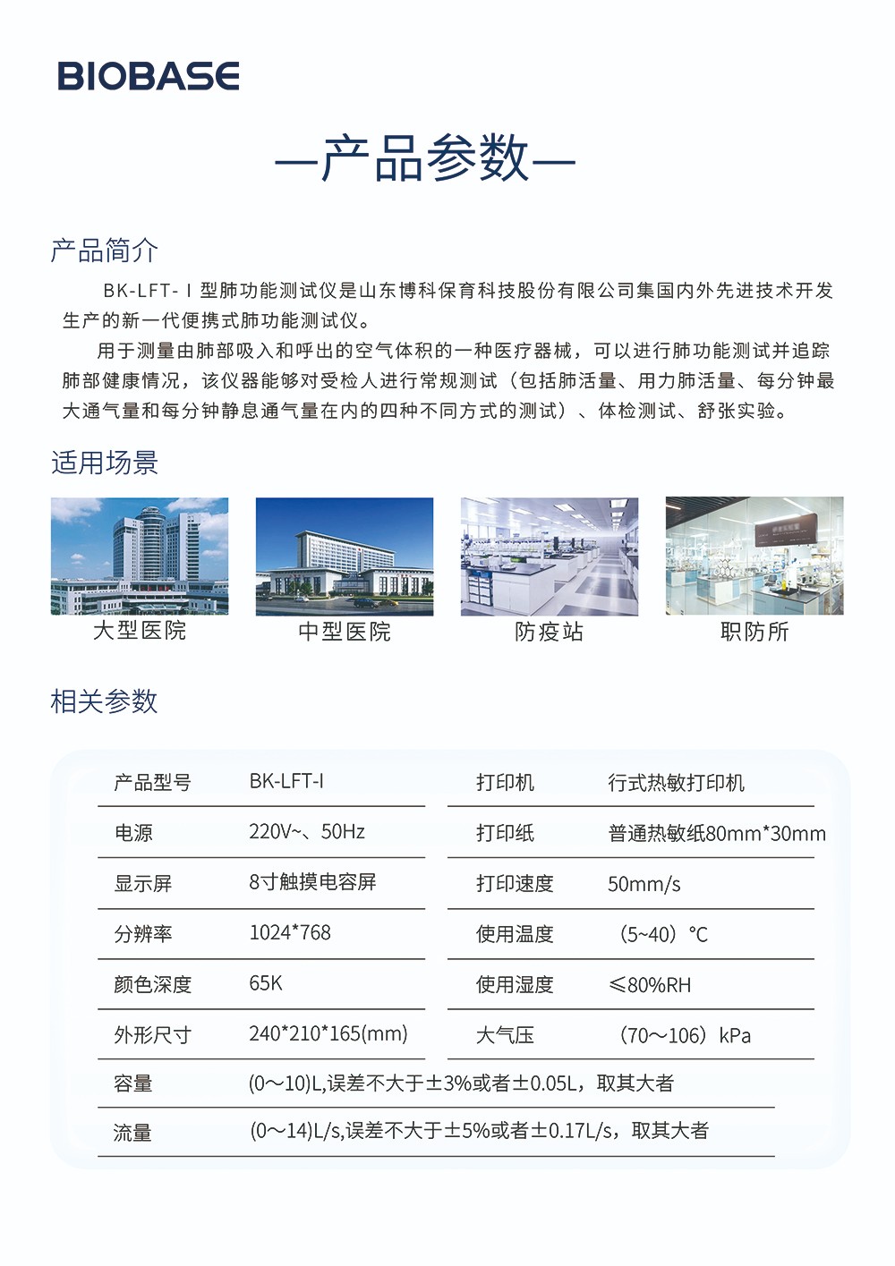 肺功能檢測儀產品簡介-適用場景以及相關參數