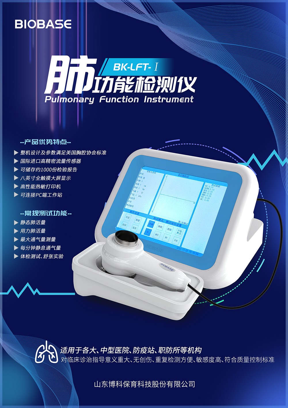 肺功能檢測儀生產廠家