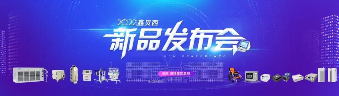 新品發布會