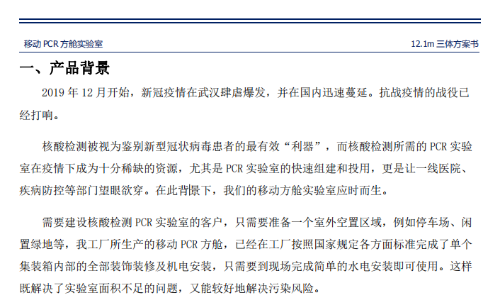 三體移動PCR方艙實驗室