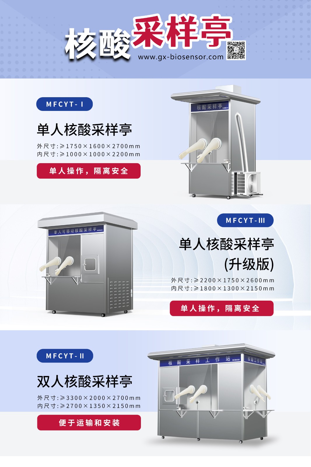 核酸采樣亭.jpg