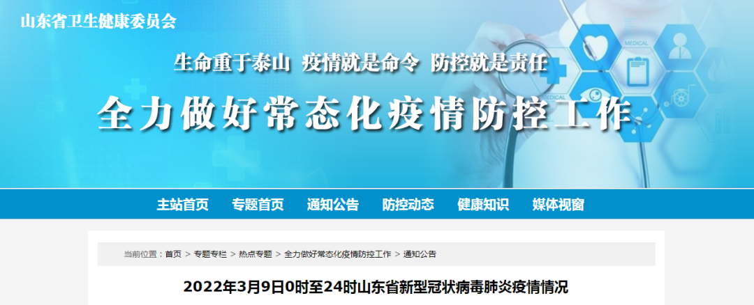 全省疫情通報
