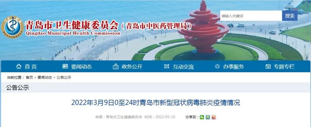 青島市疫情