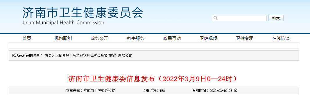 濟南健康委員會疫情