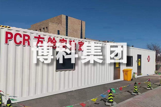 pcr方艙實驗室定制