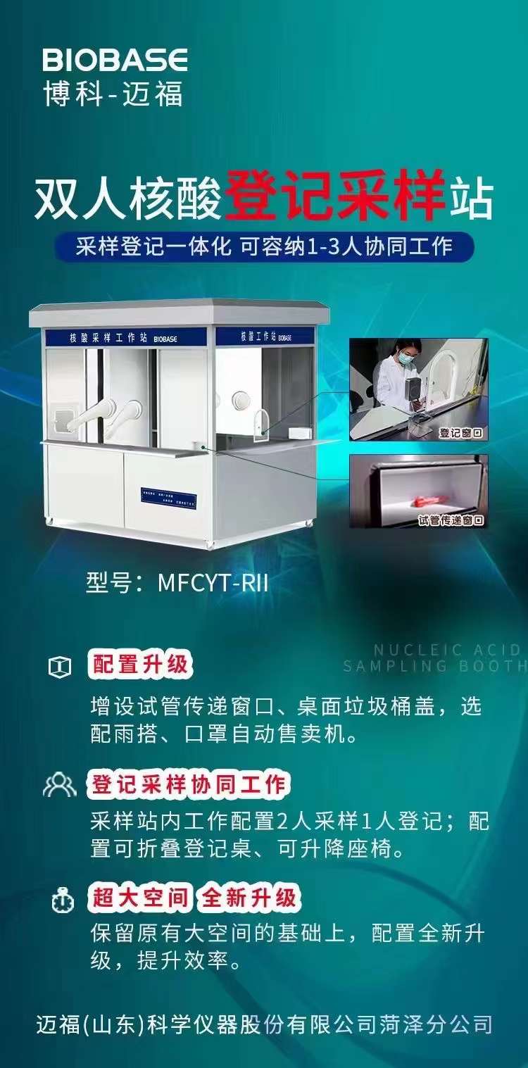 核酸采樣亭