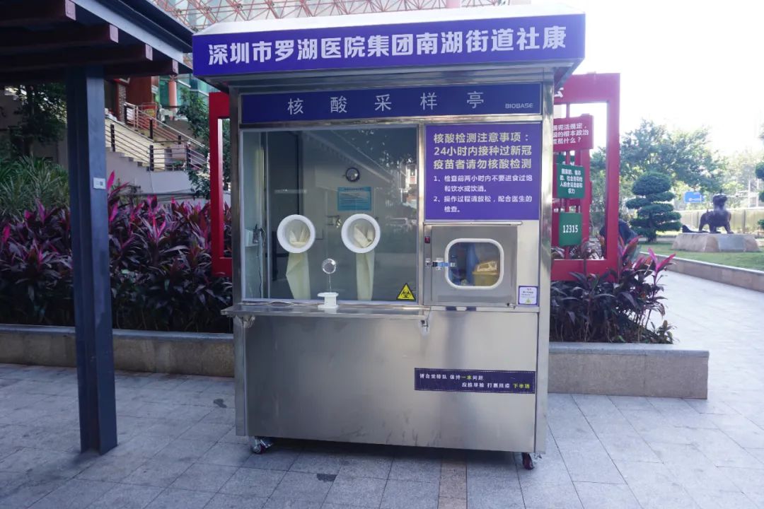 核酸采樣亭