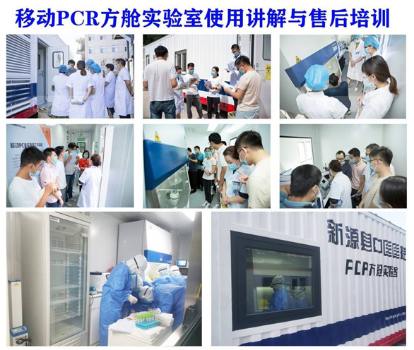 移動PCR方艙實驗室使用培訓