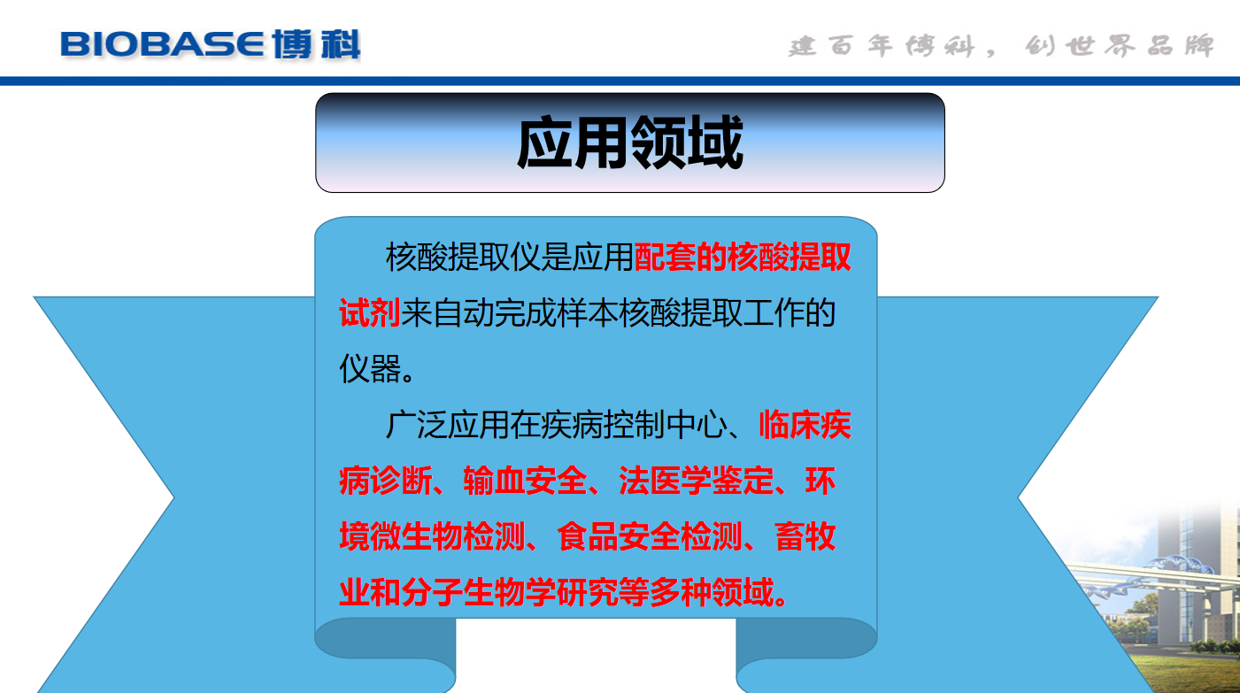 PCR實驗室儀器核酸提取儀