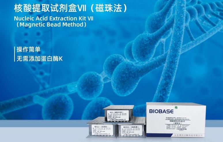 核酸提取試劑盒