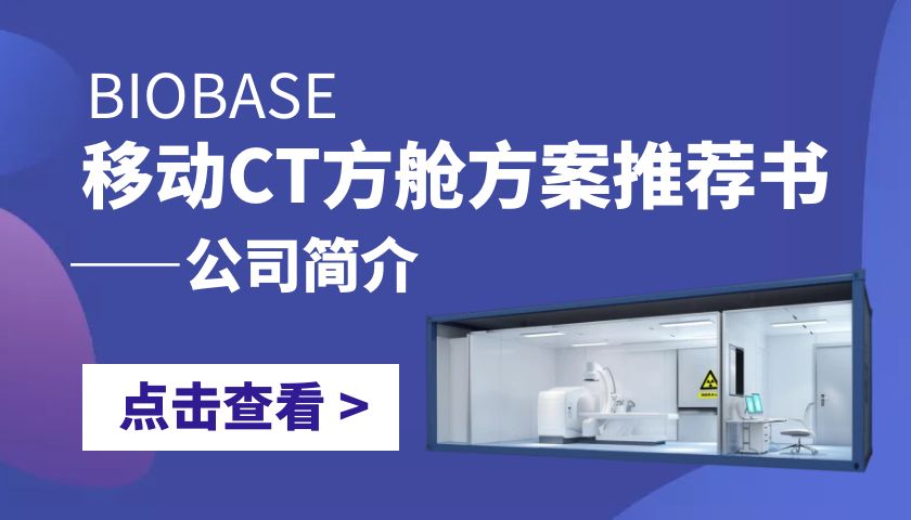 移動CT方艙方案推薦書