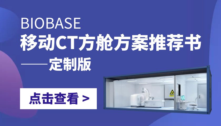 移動(dòng)CT方艙定制