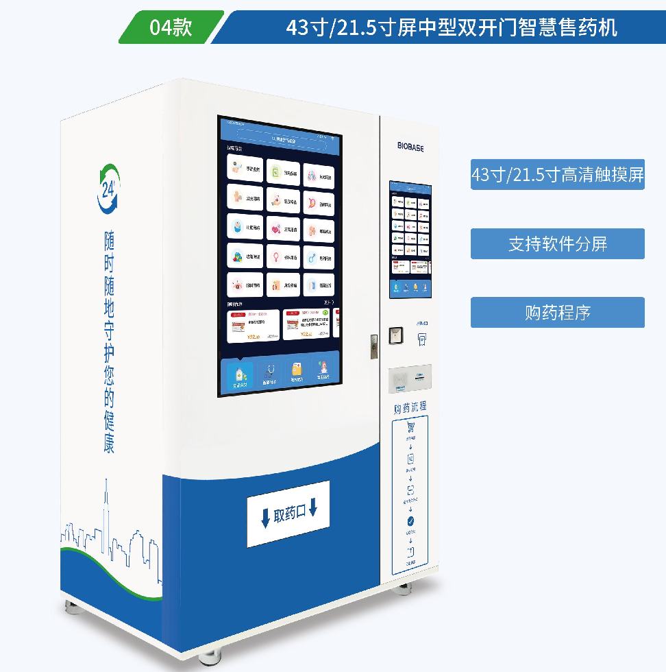自動售藥機
