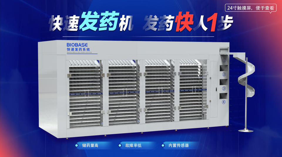 快速發(fā)藥機(jī)