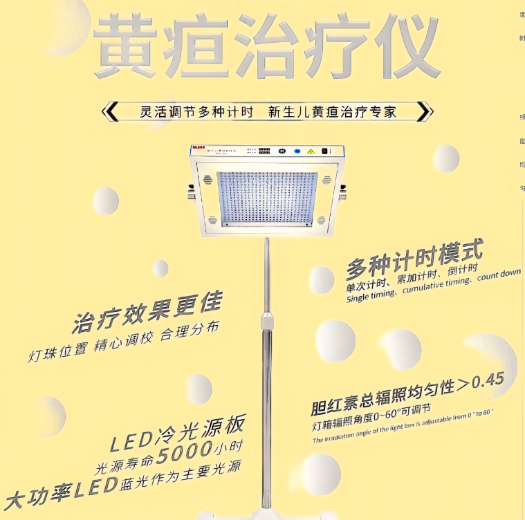 黃疸治療儀