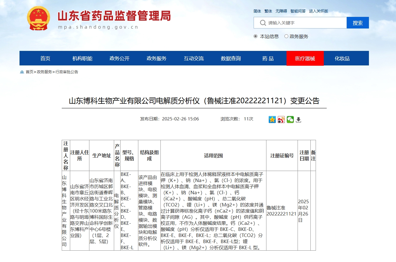 電解質變更公告.png