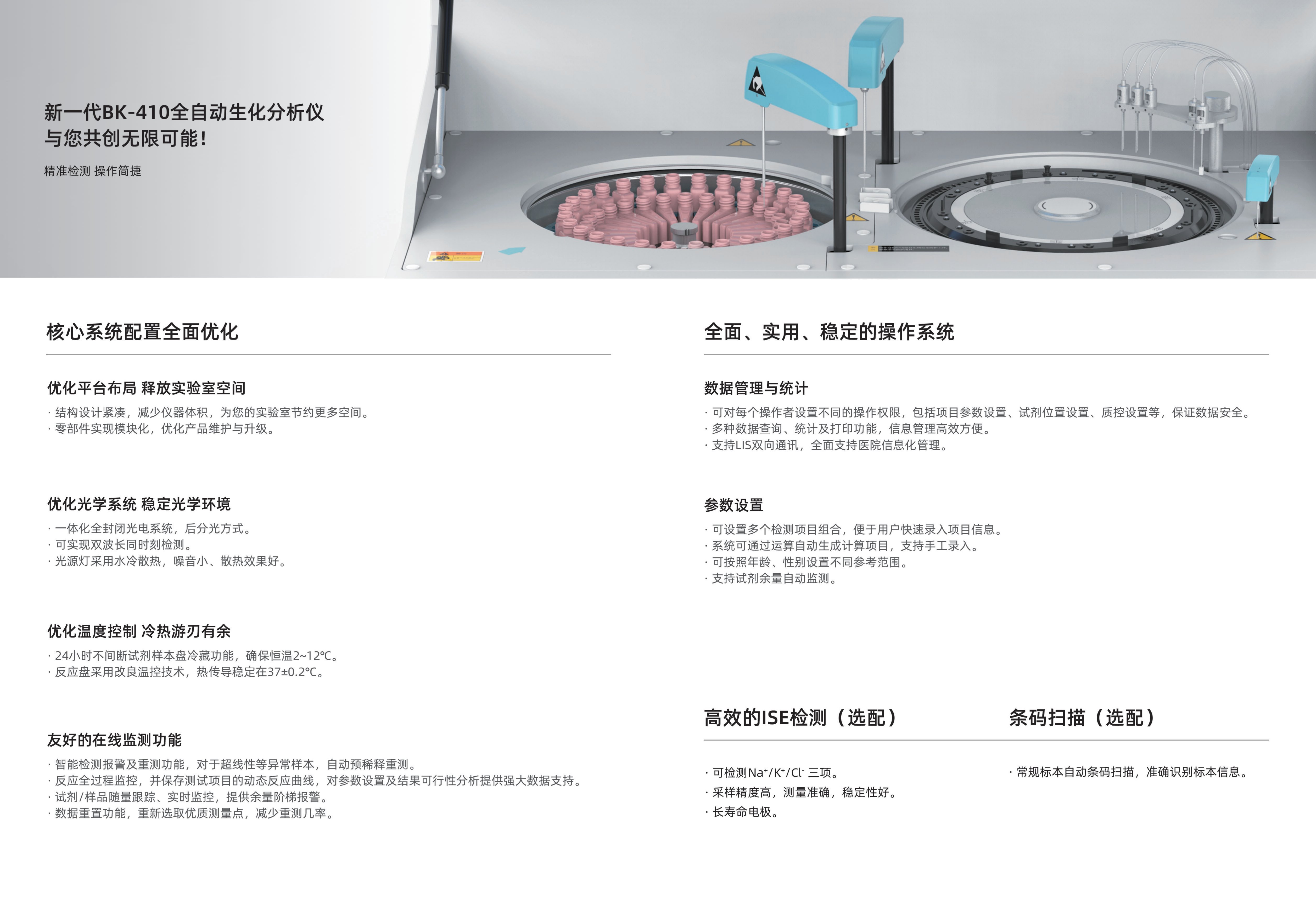 新一代全自動生化分析儀功能檢測配置