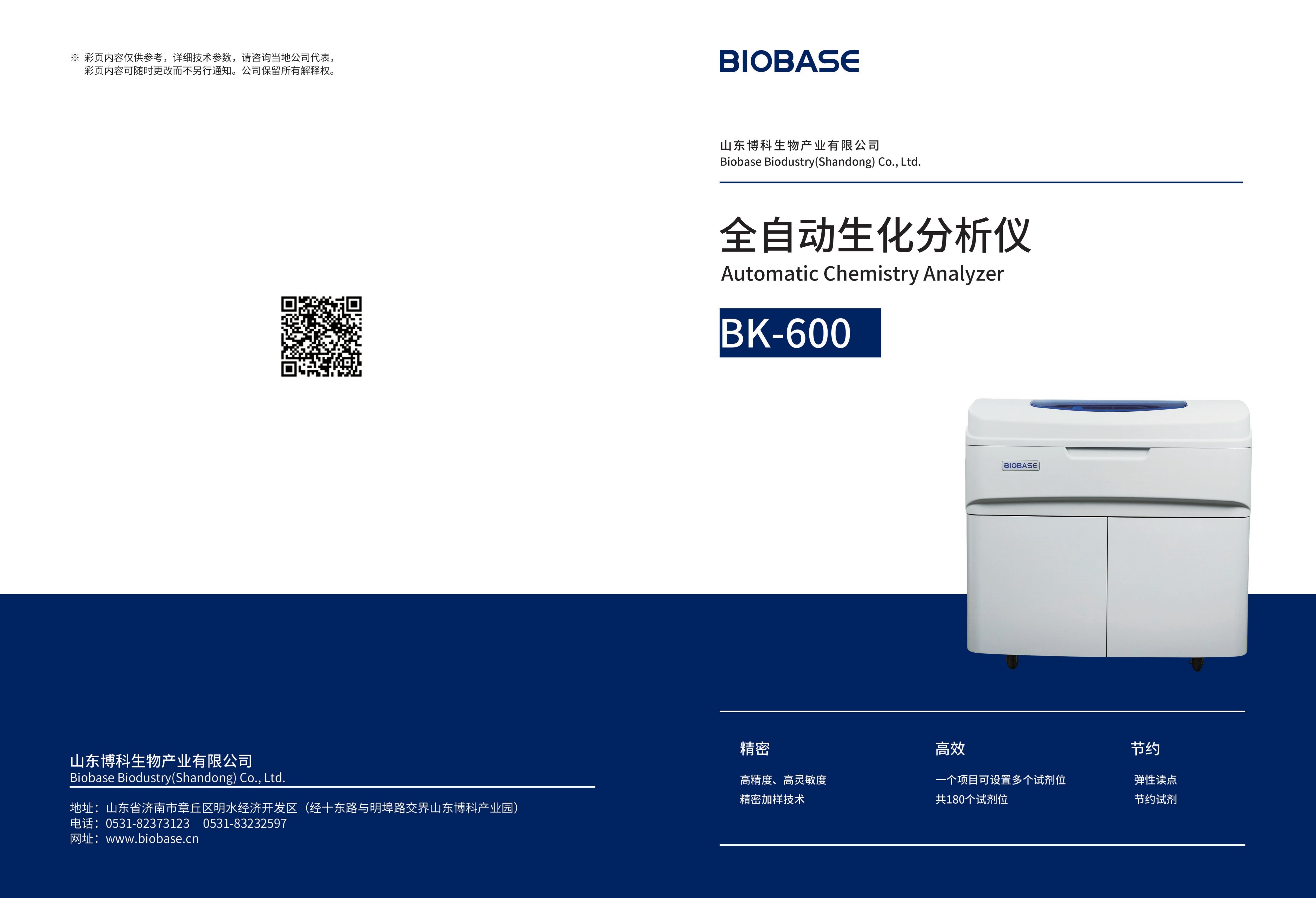 全自動(dòng)生化分析儀BK-600