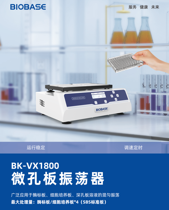 微孔板振蕩器