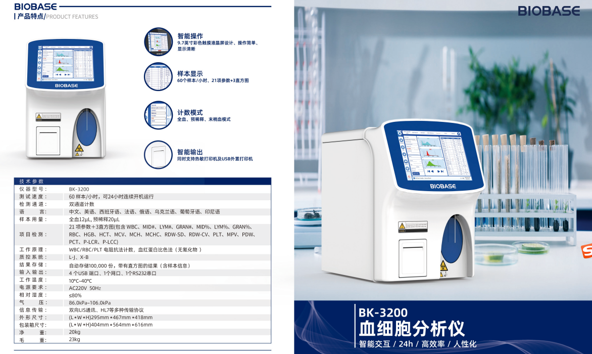 血細胞分析儀技術參數/產品特點 血細胞分析儀技術參數/產品特點