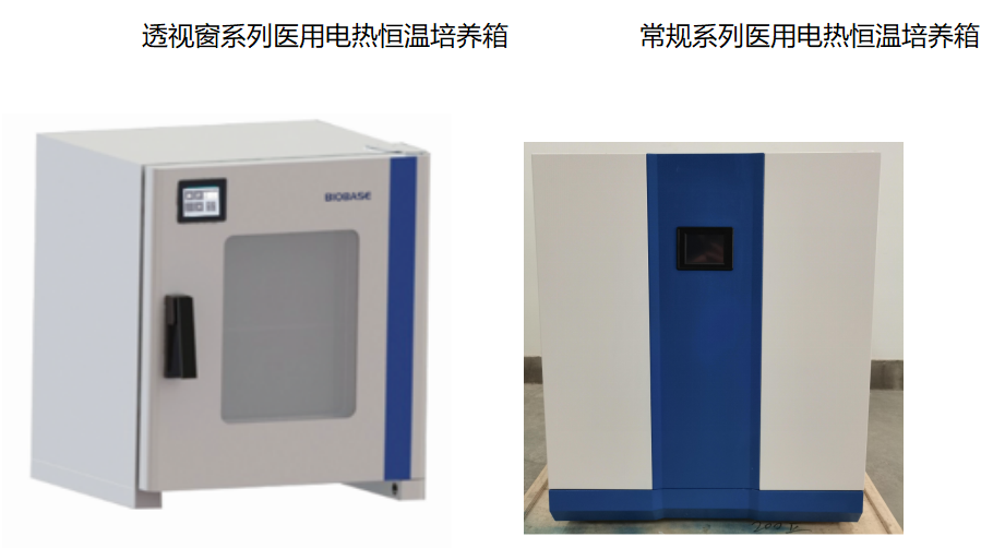 醫(yī)用電熱恒溫培養(yǎng)箱
