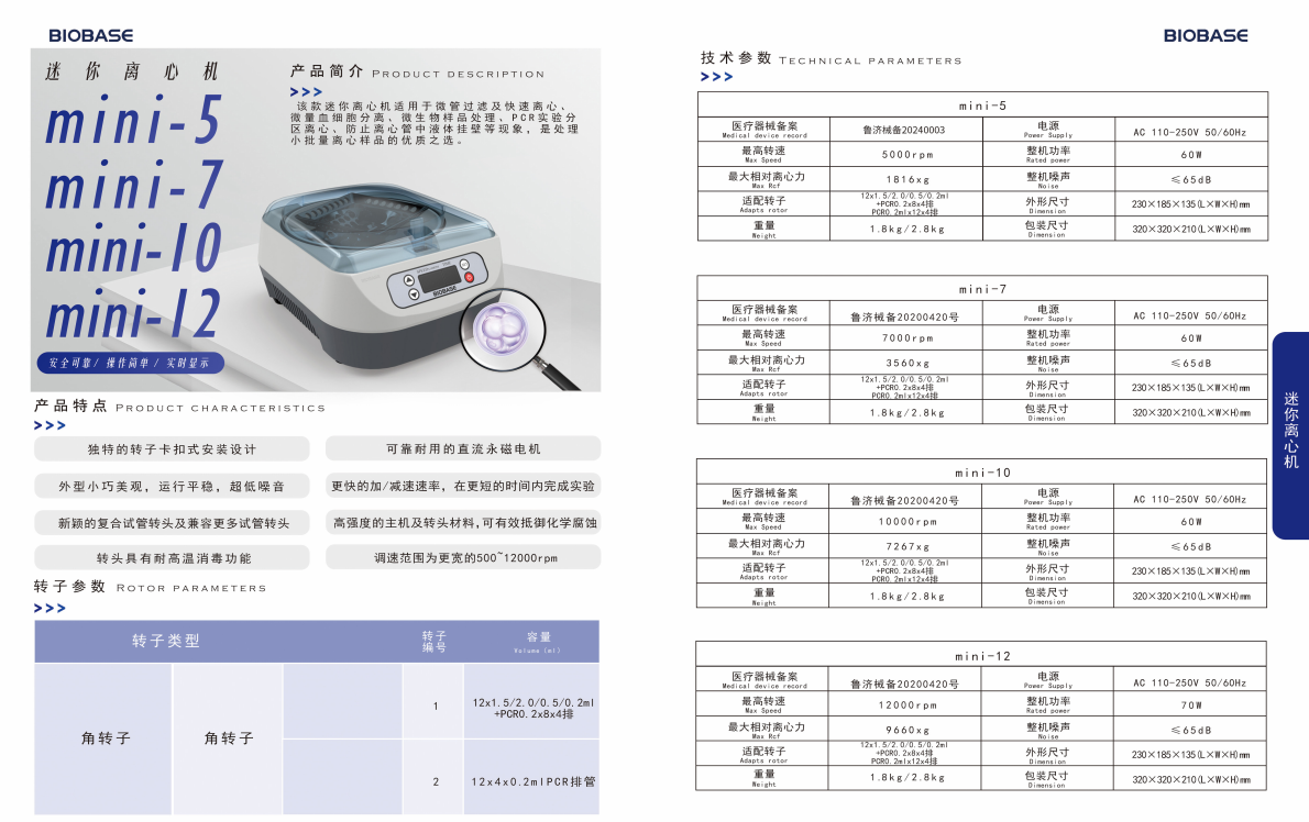 迷你離心機全系列（帶顯）