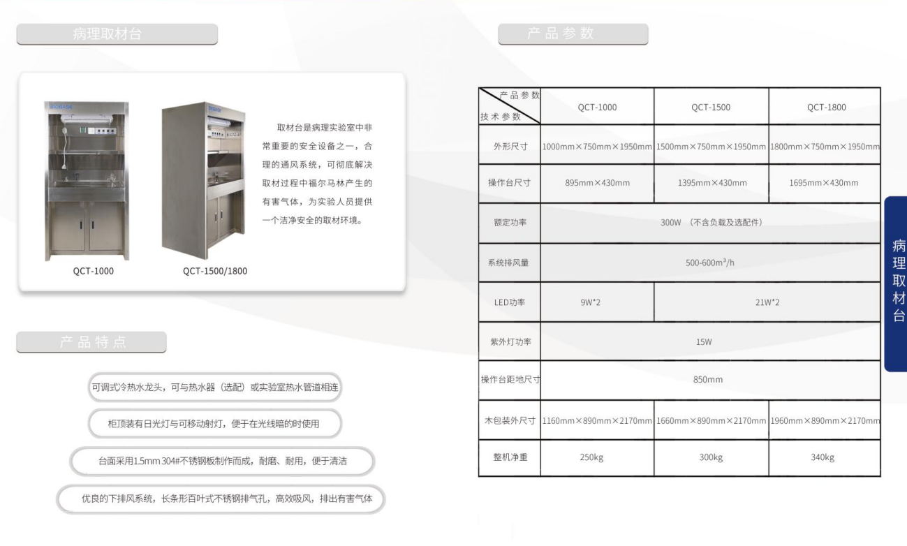 病理取材臺參數彩頁圖