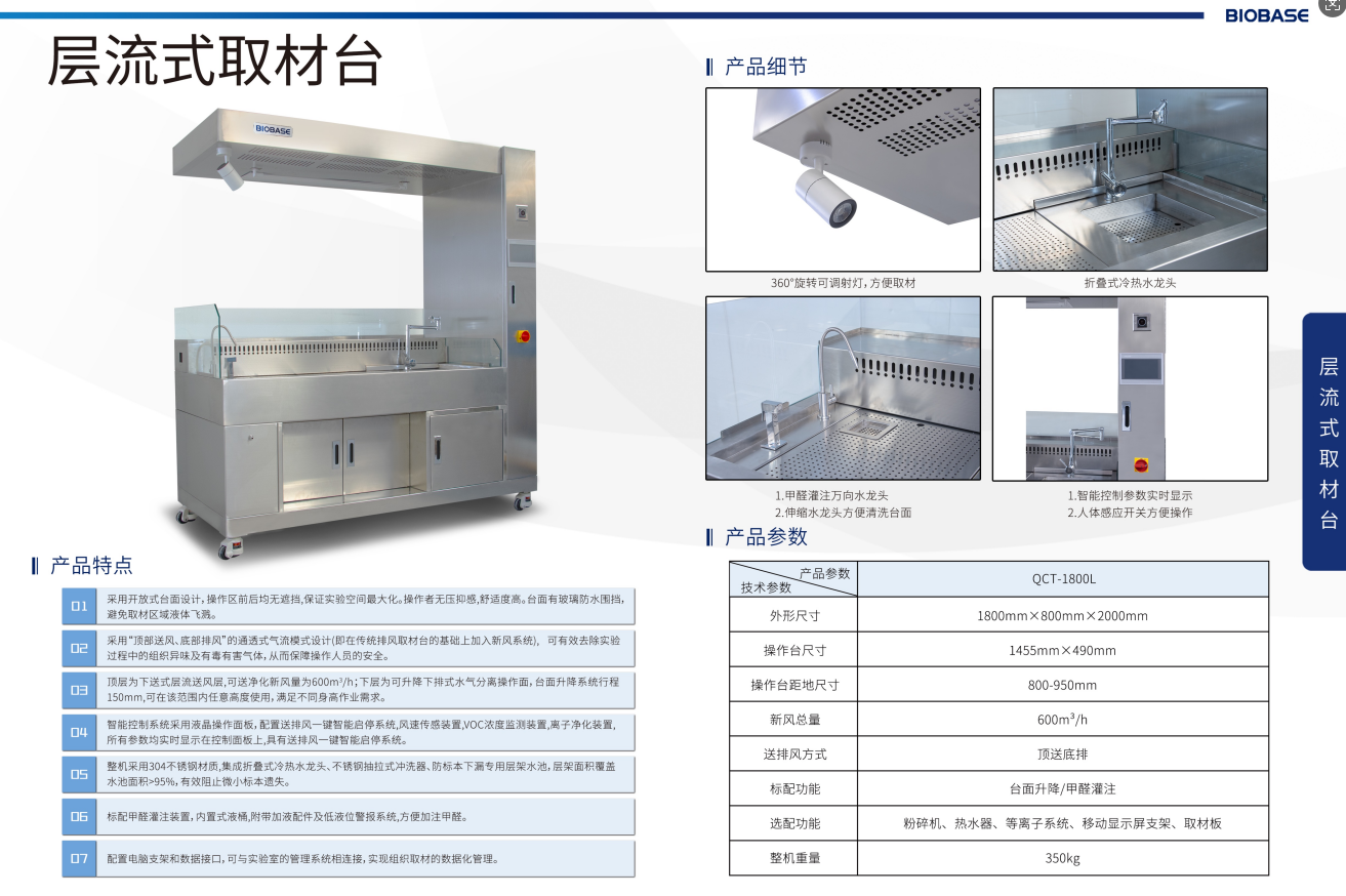 層流取材臺技術參數(shù)彩頁