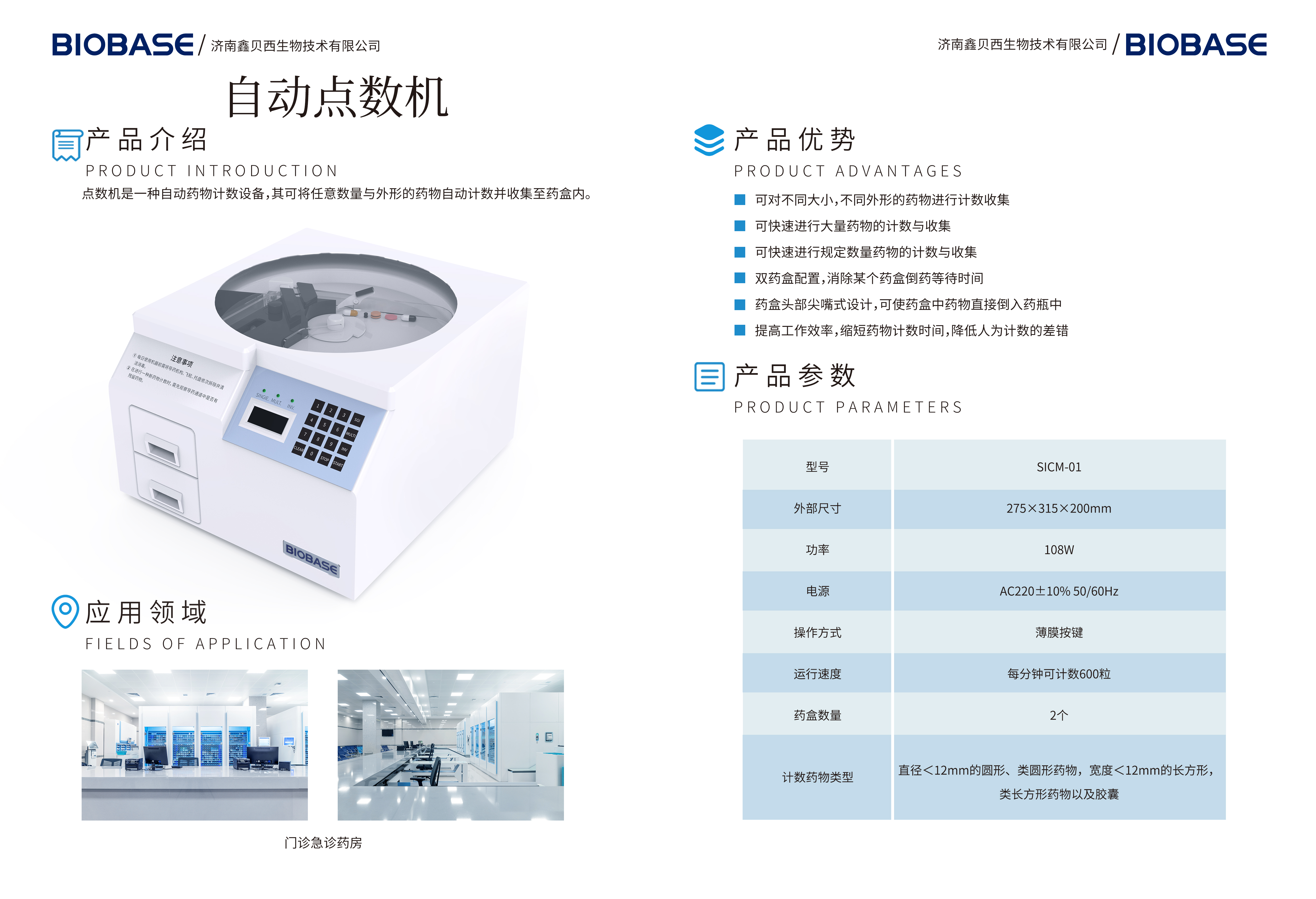 自動點數(shù)機(jī)彩頁+2024.01.08202401081507599891.jpg