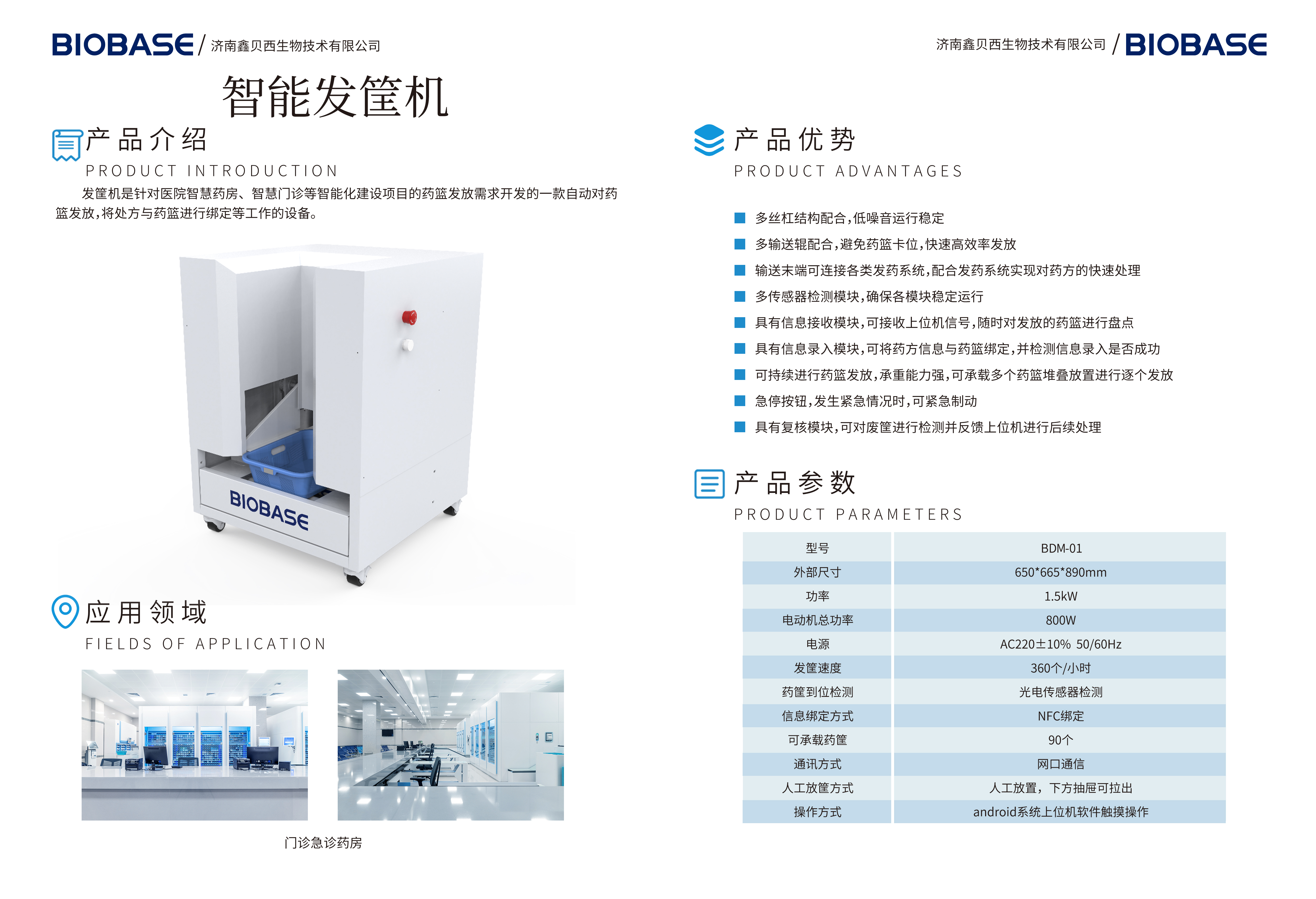 智能發筐機技術參數彩頁圖