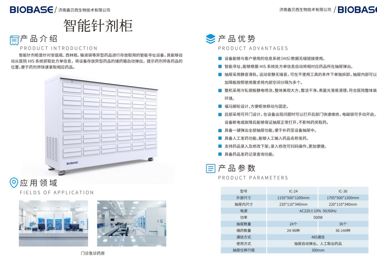智能針劑柜技術(shù)參數(shù)