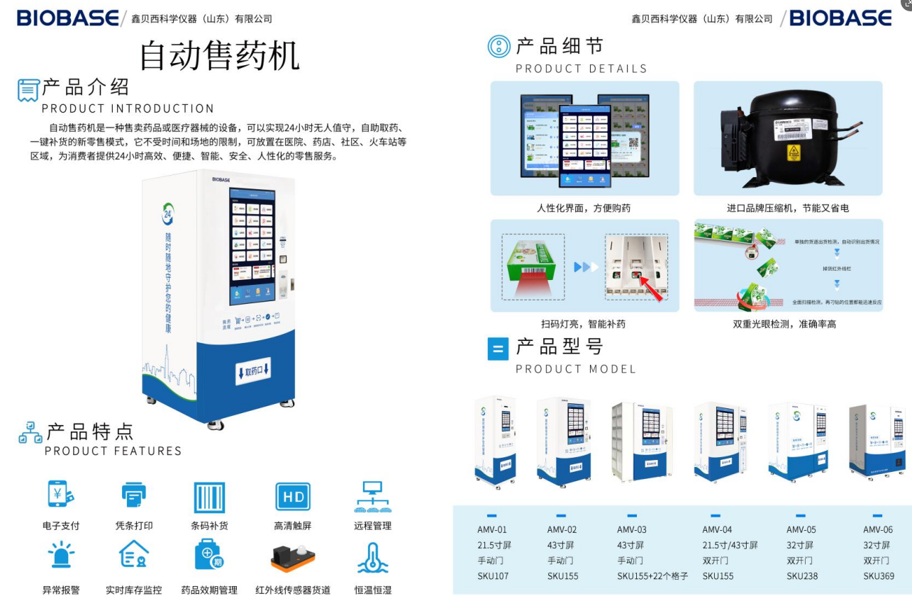 大型雙開門自動售藥機