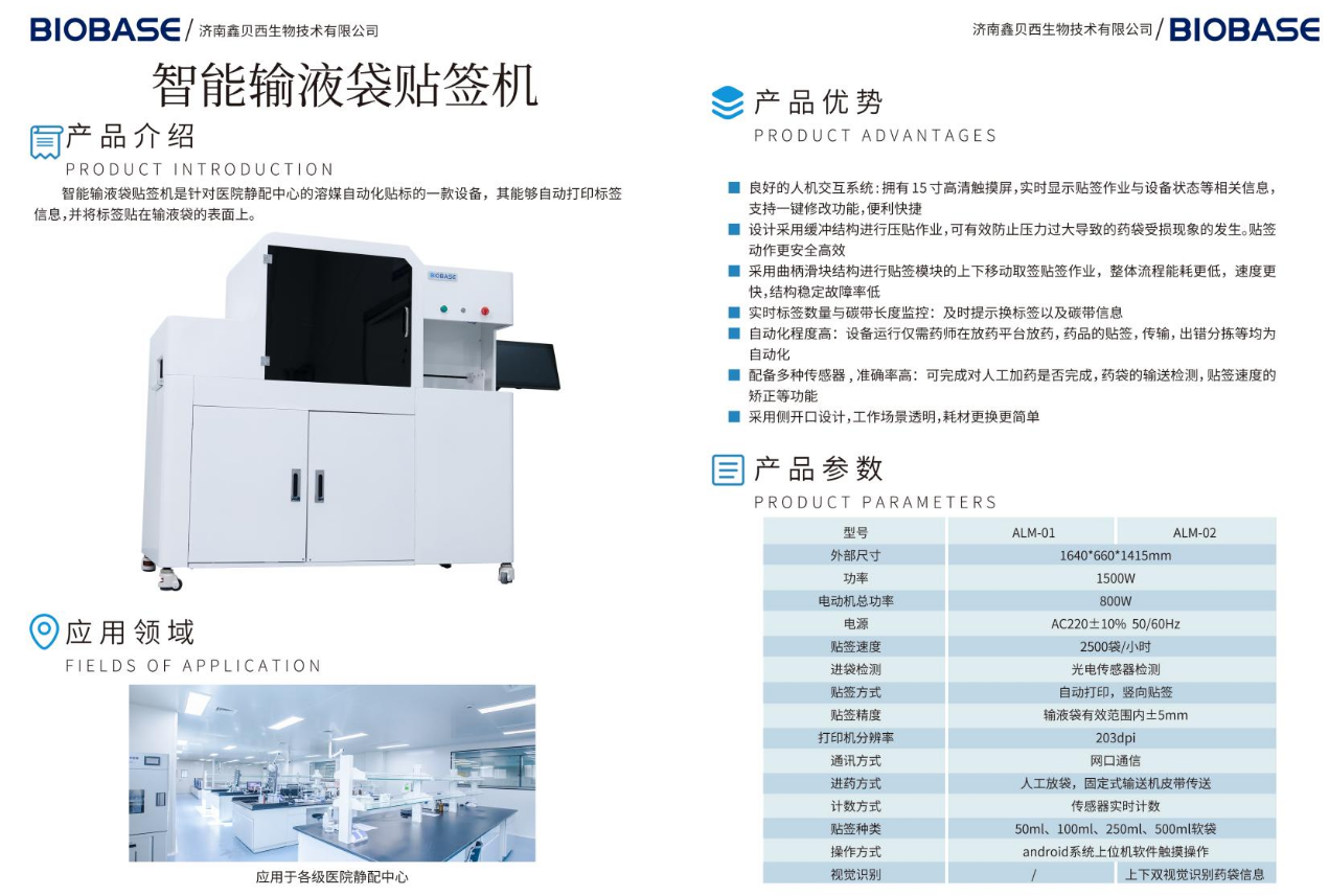 智能輸液袋貼簽機技術參數圖