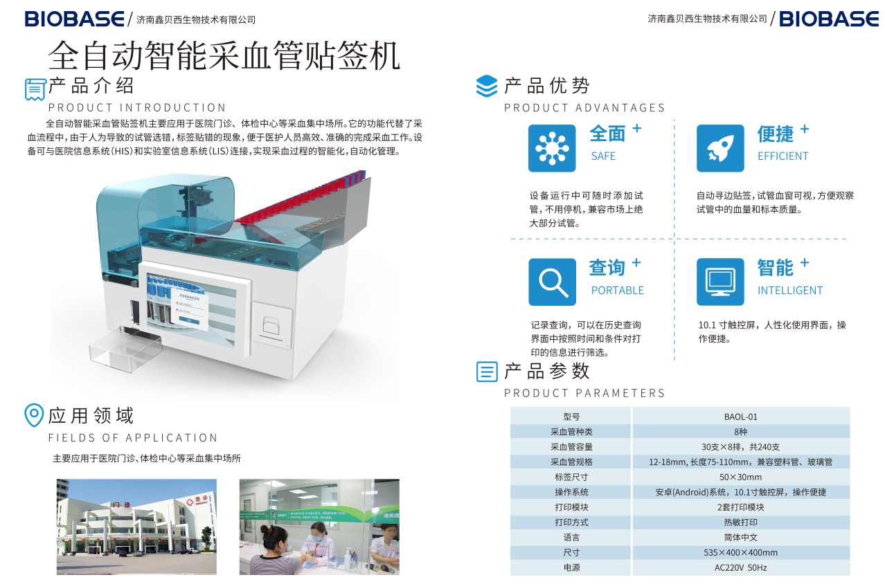 全自動智能采血管貼簽機技術參數圖