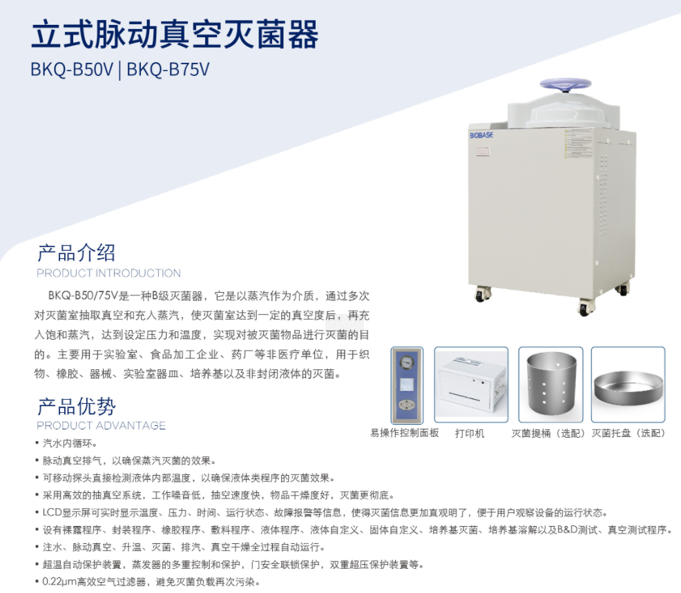 立式脈動(dòng)真空滅菌器技術(shù)參數(shù)圖