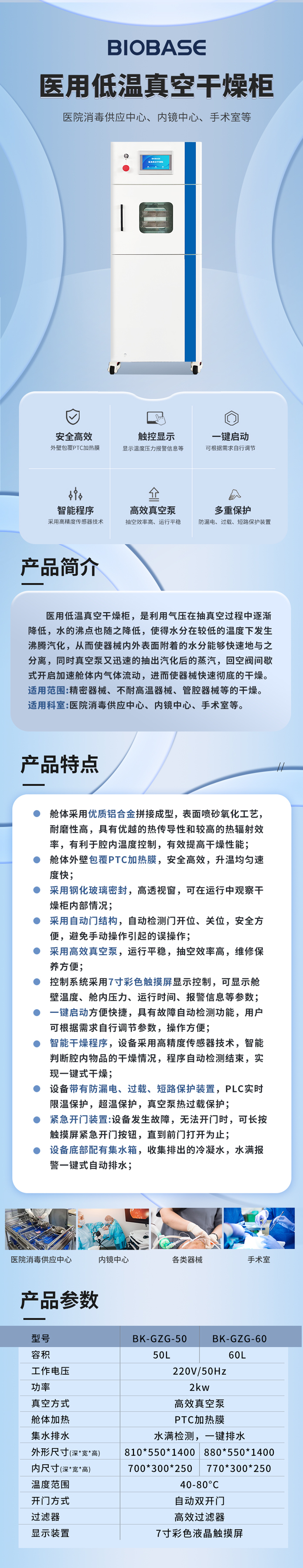 醫(yī)用低溫真空干燥柜技術(shù)參數(shù)