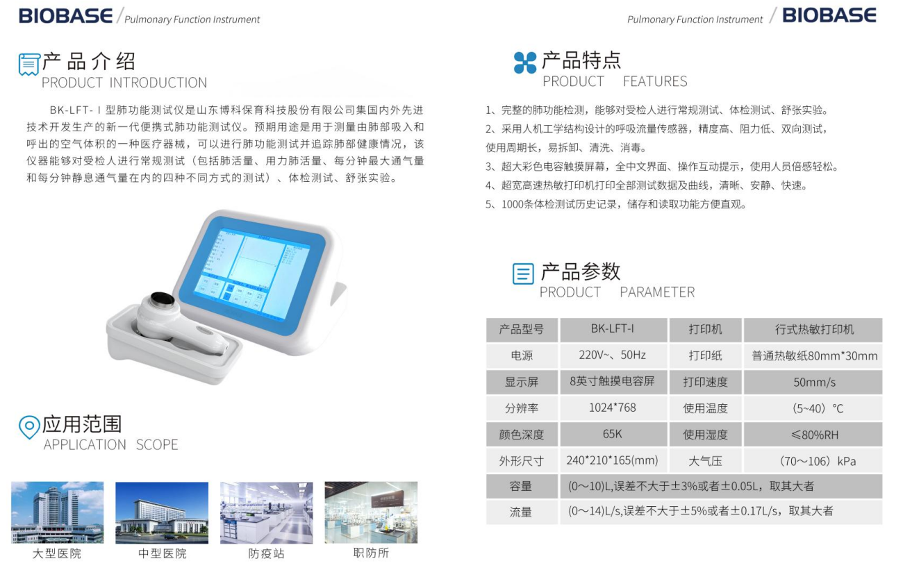 肺功能檢測儀