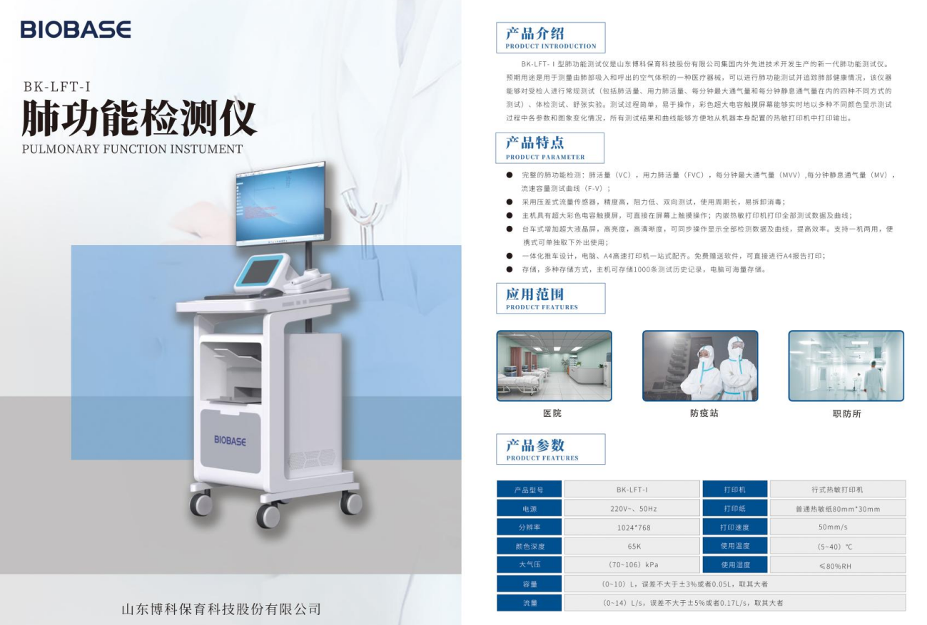 臺車式肺功能檢測儀