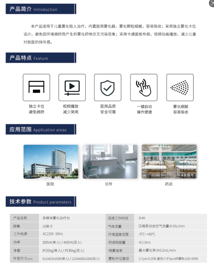 單人位多媒體霧化治療臺
