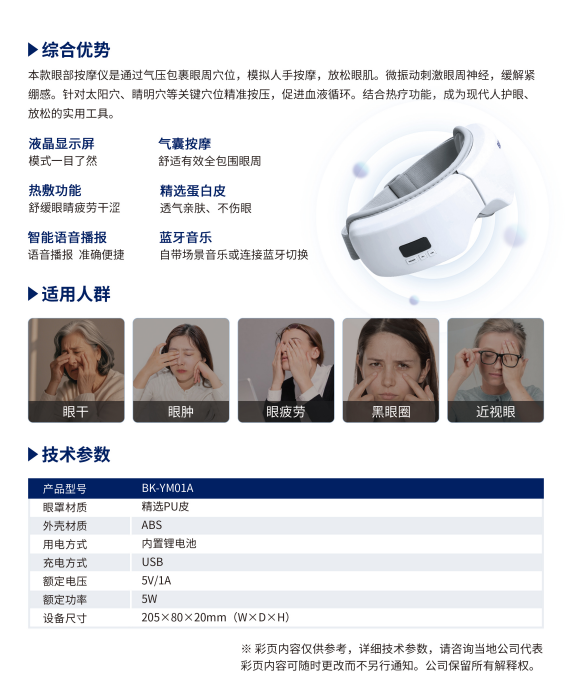 智能眼部按摩儀技術參數