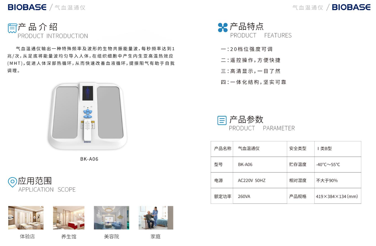 氣血溫通儀