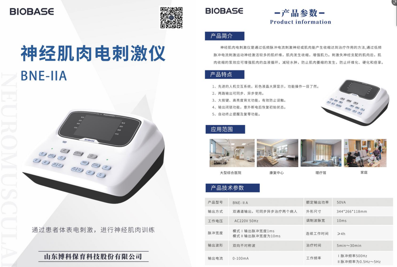 神經肌肉電刺激儀