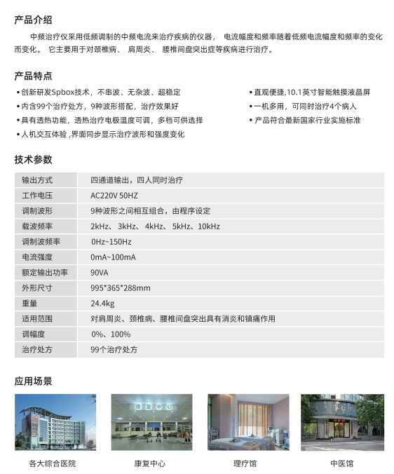 中頻治療儀技術參數