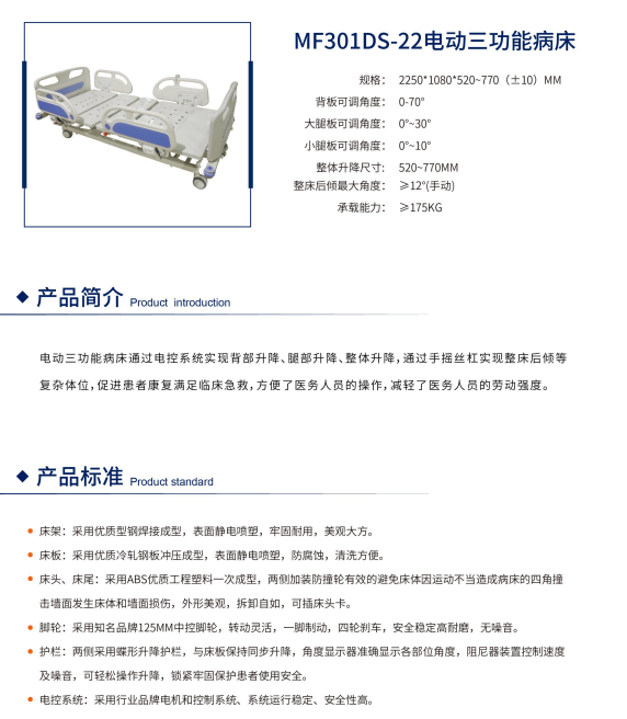 電動三功能病床