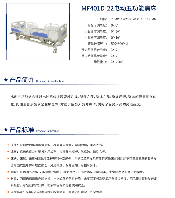 電動五功能病床