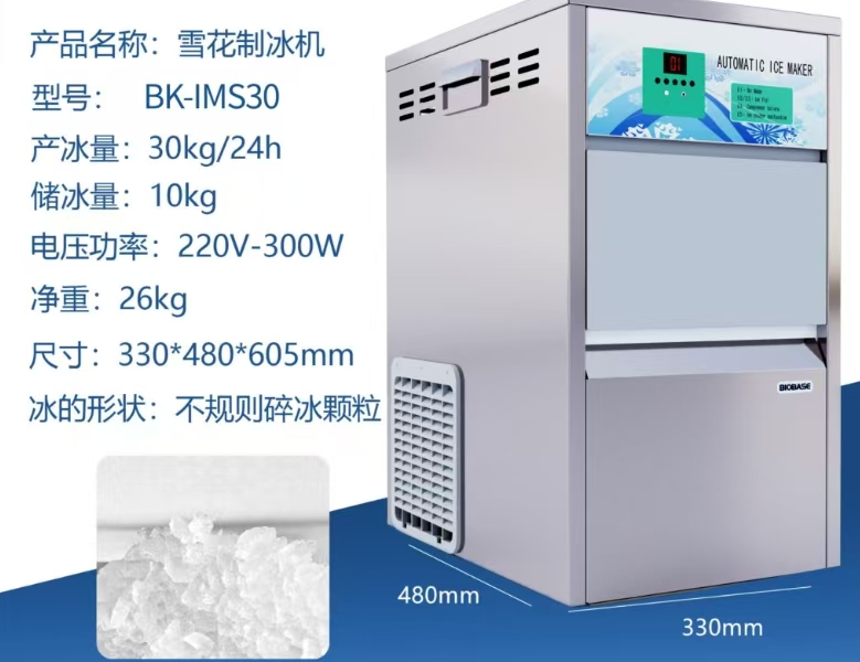 全自動雪花制冰機
