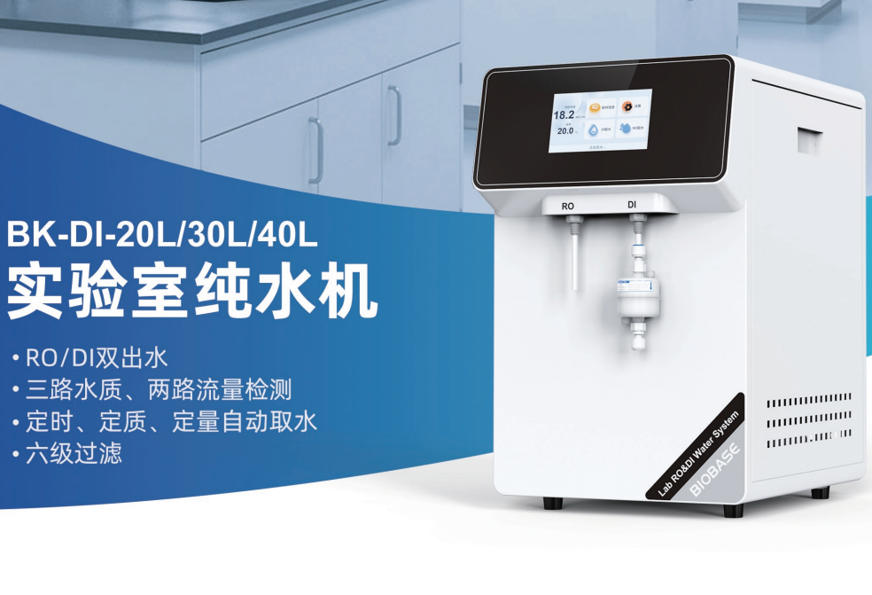 實(shí)驗(yàn)室純水機(jī)