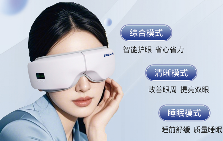 智能眼部按摩儀