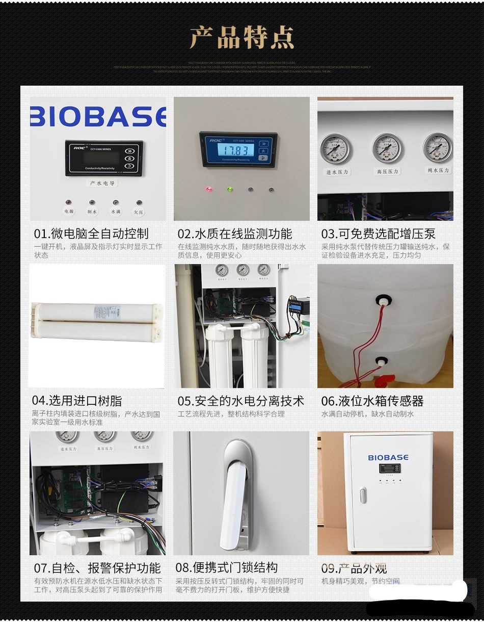 純水機